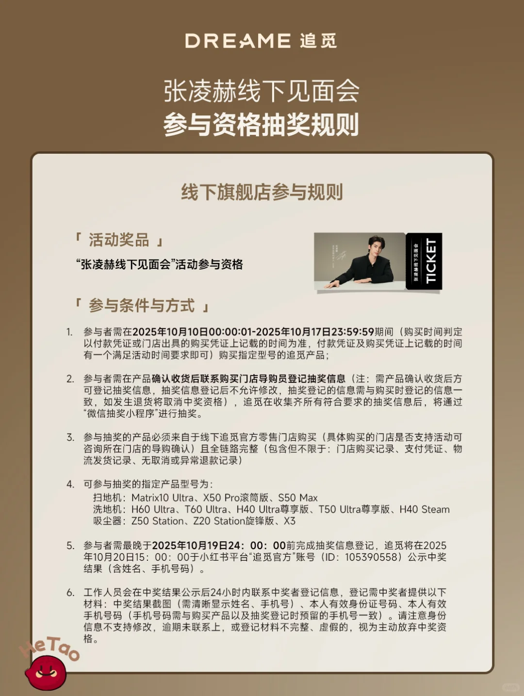 急急急！追觅✖张凌赫线下见面会席位告急！