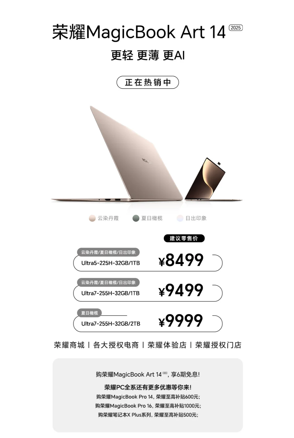 10月15日荣耀新品发布会产品一览