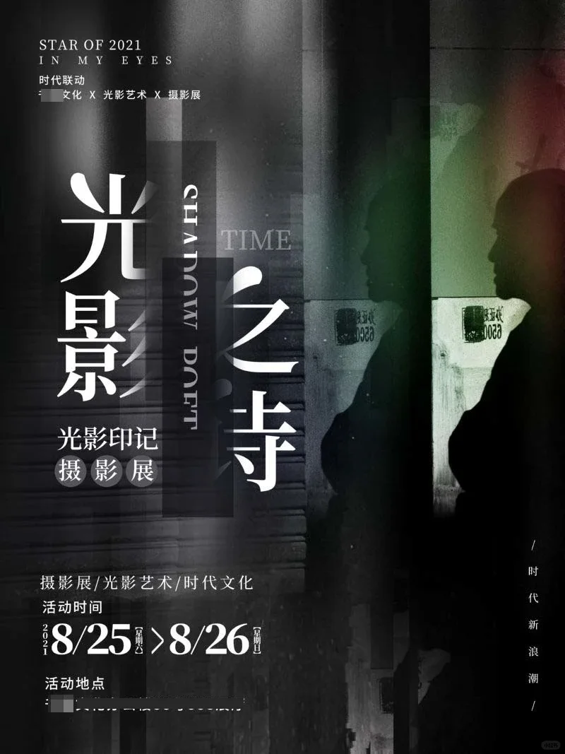 作品展海报|感受每一幅作品的灵魂
