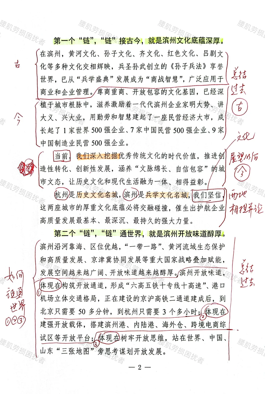 文章赏析【产业链供应链对接大会上的演讲】