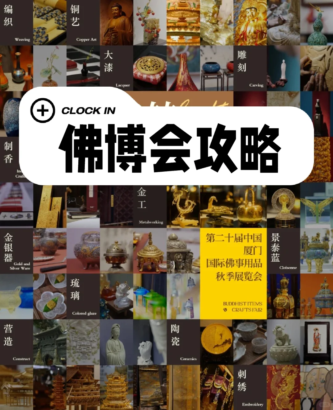厦门佛博会逛展指南！