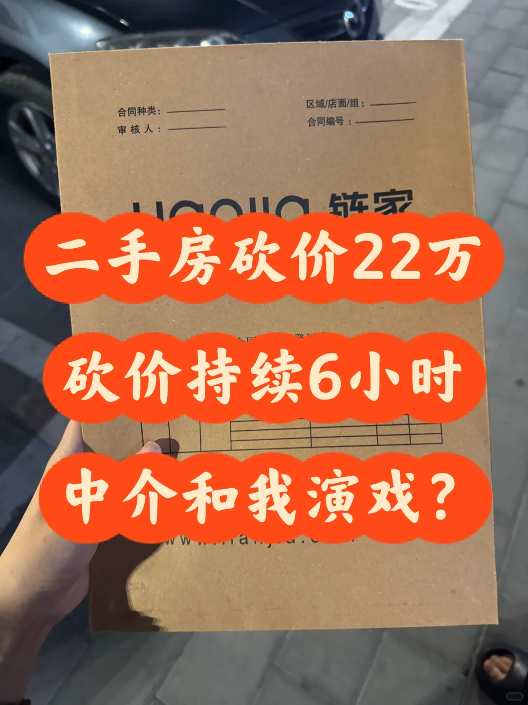 二手房砍价22万,砍价交易全流程!