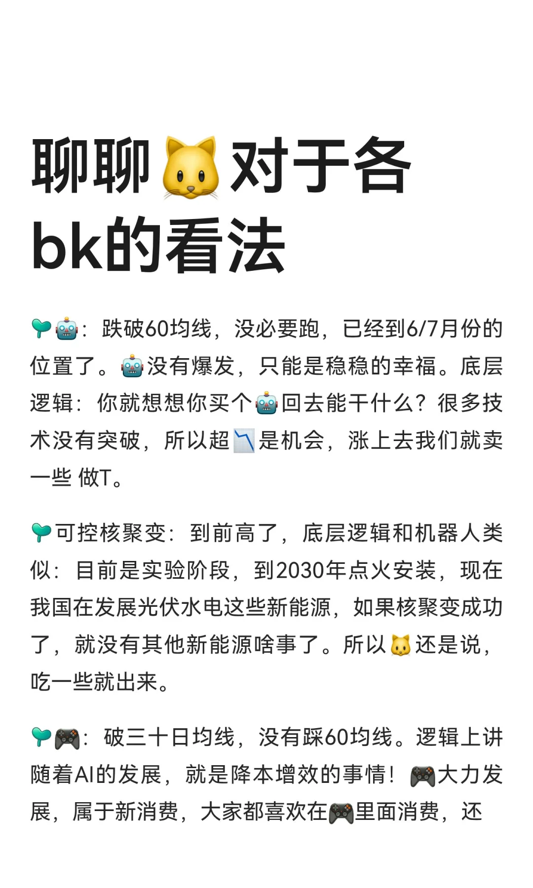 聊聊?对于各bk的看法