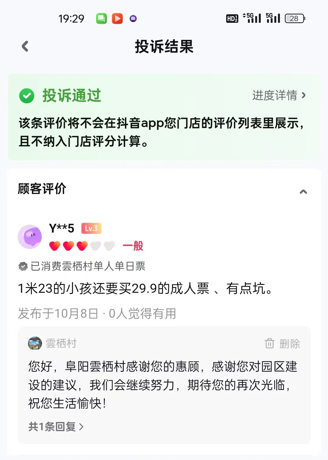 抖音团购评价