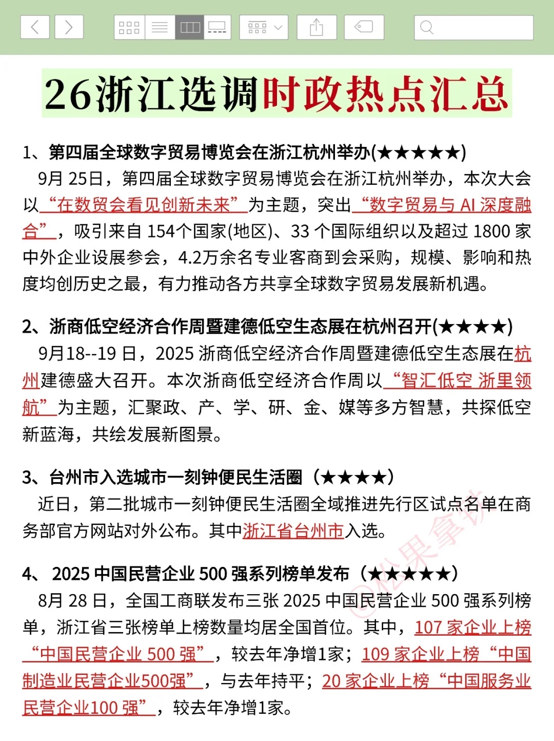 10.16了，浙江选调来不及，可以借鉴去年的我