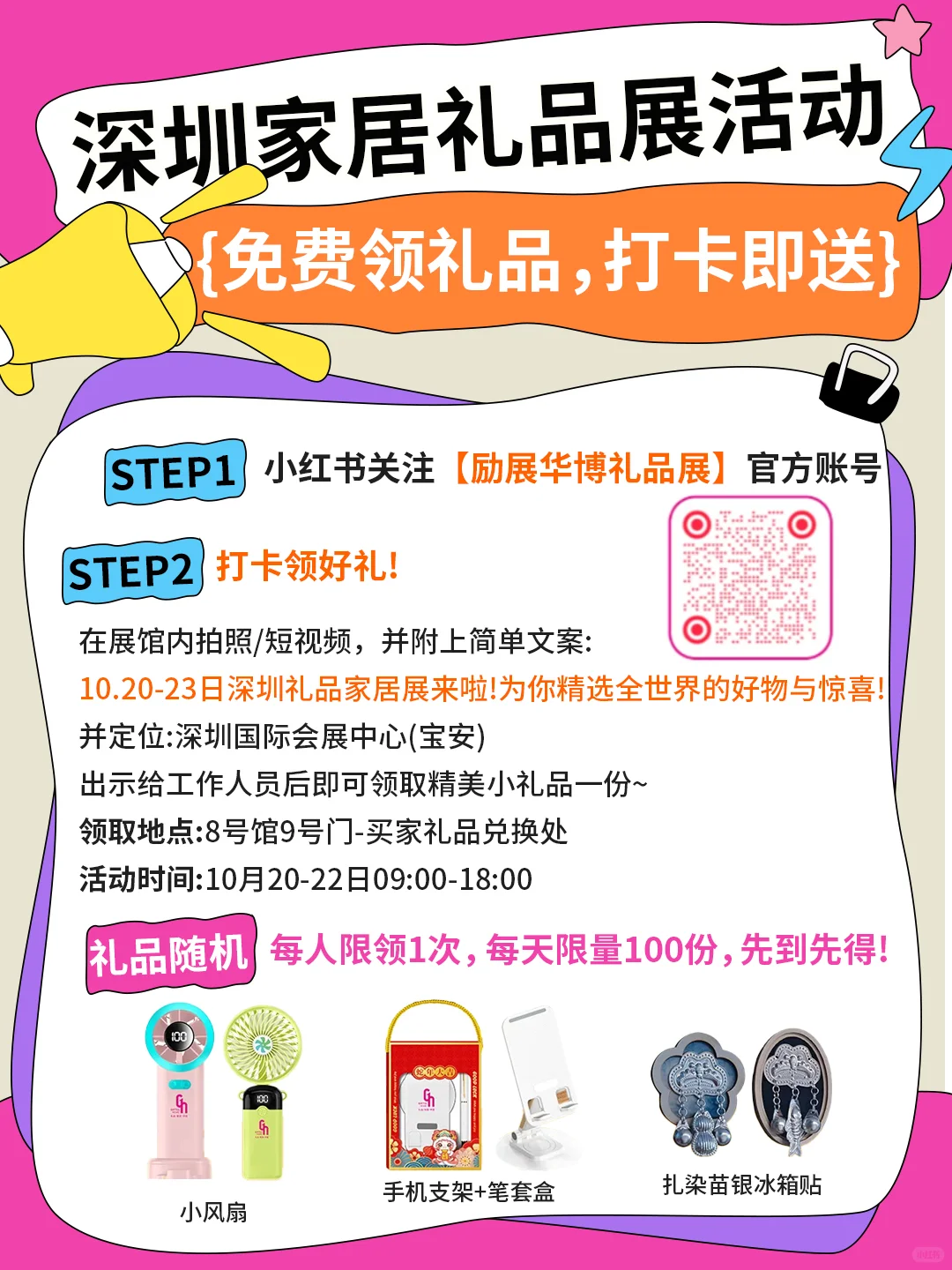 免费领票打卡拿礼品!深圳礼品展福利来啦~