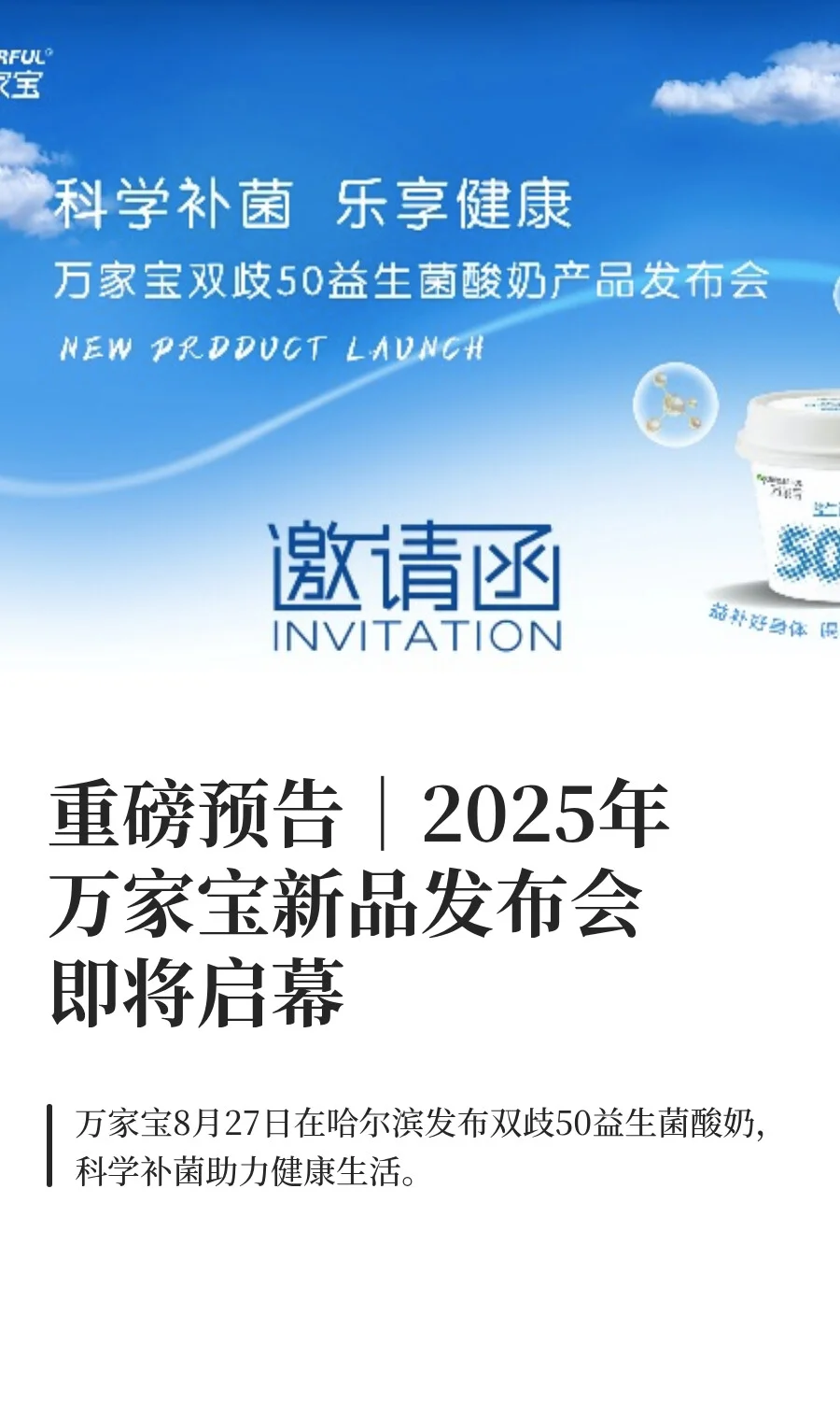 重磅预告｜2025年万家宝新品发布会即将启幕