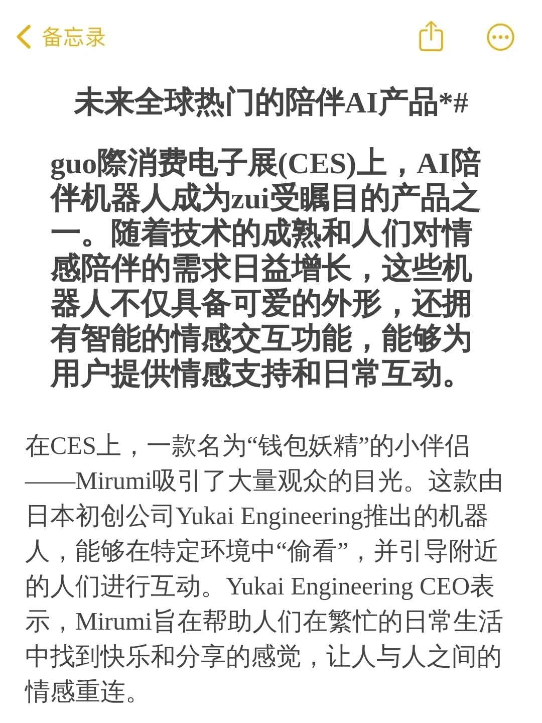 未来全球热门的陪伴AI产品*#