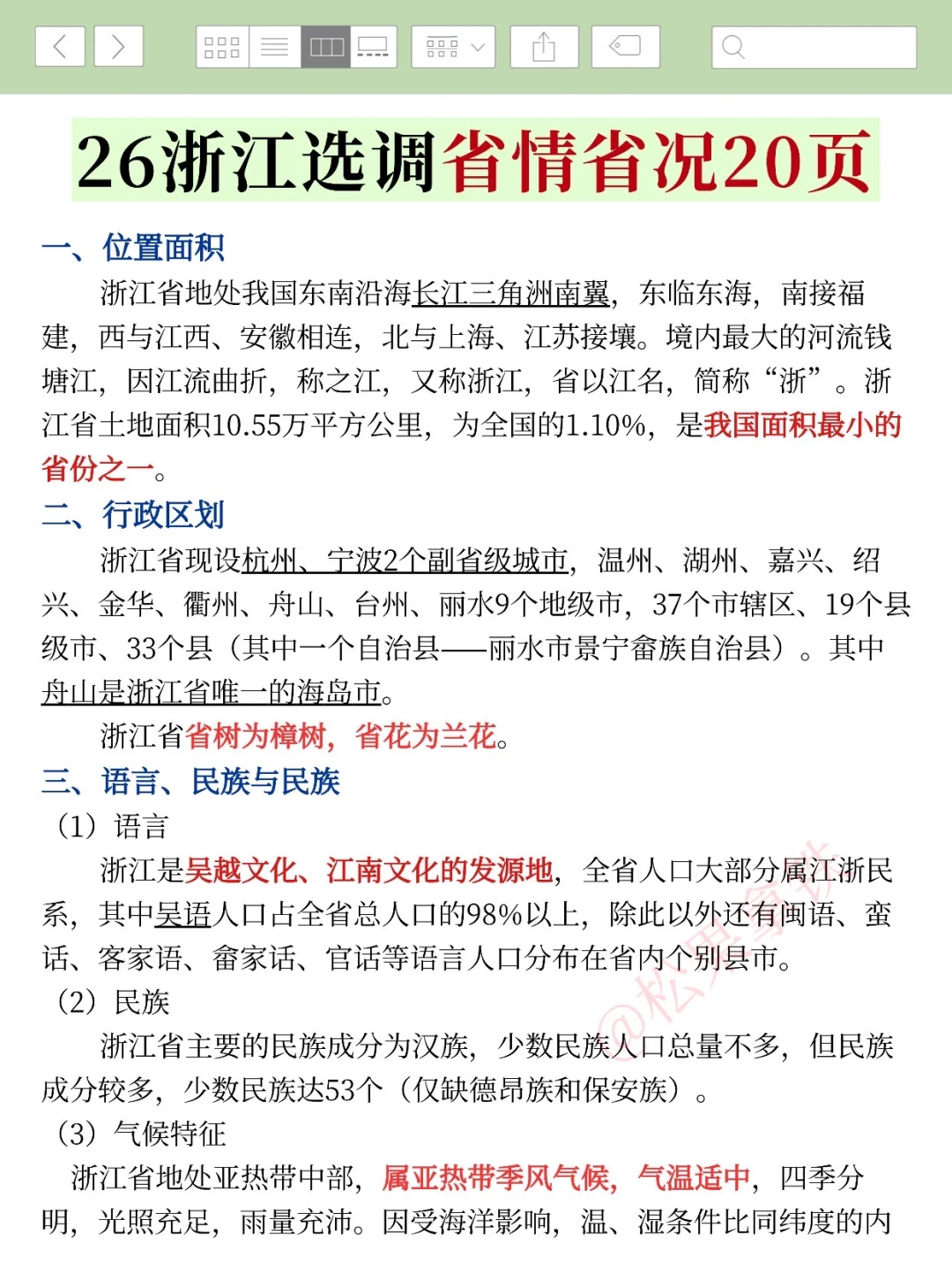 10.16了，浙江选调来不及，可以借鉴去年的我