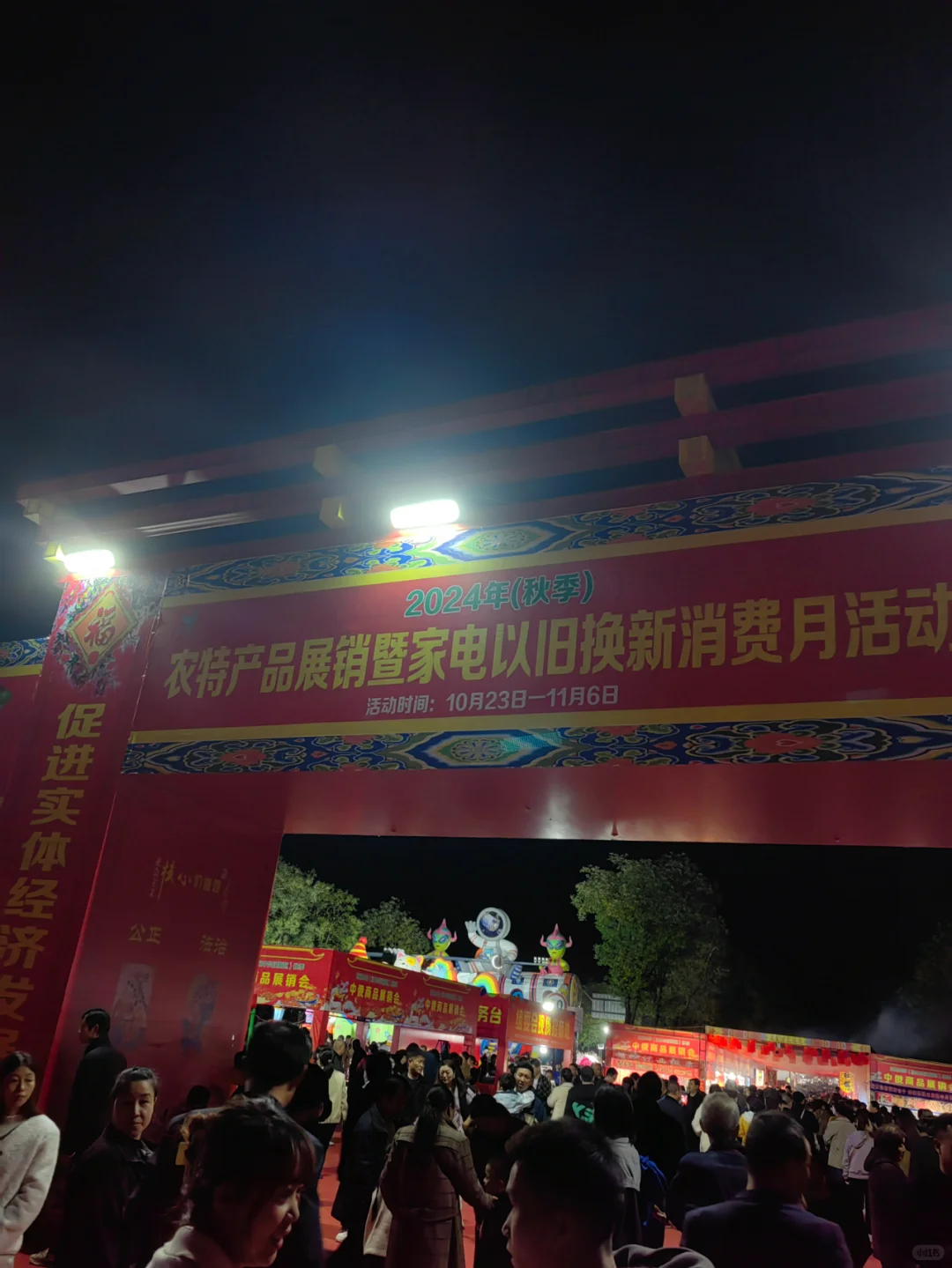 逛秋交会了吗
