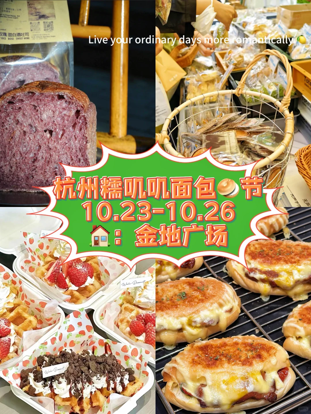 最新！杭州面包节又来了！有小伙伴一起吗！