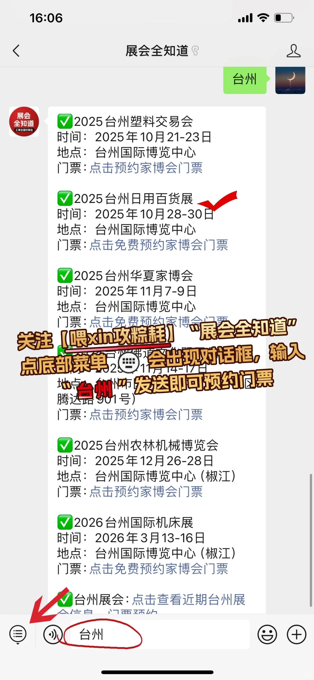 10月28日台州日用百货展门票+展商名录