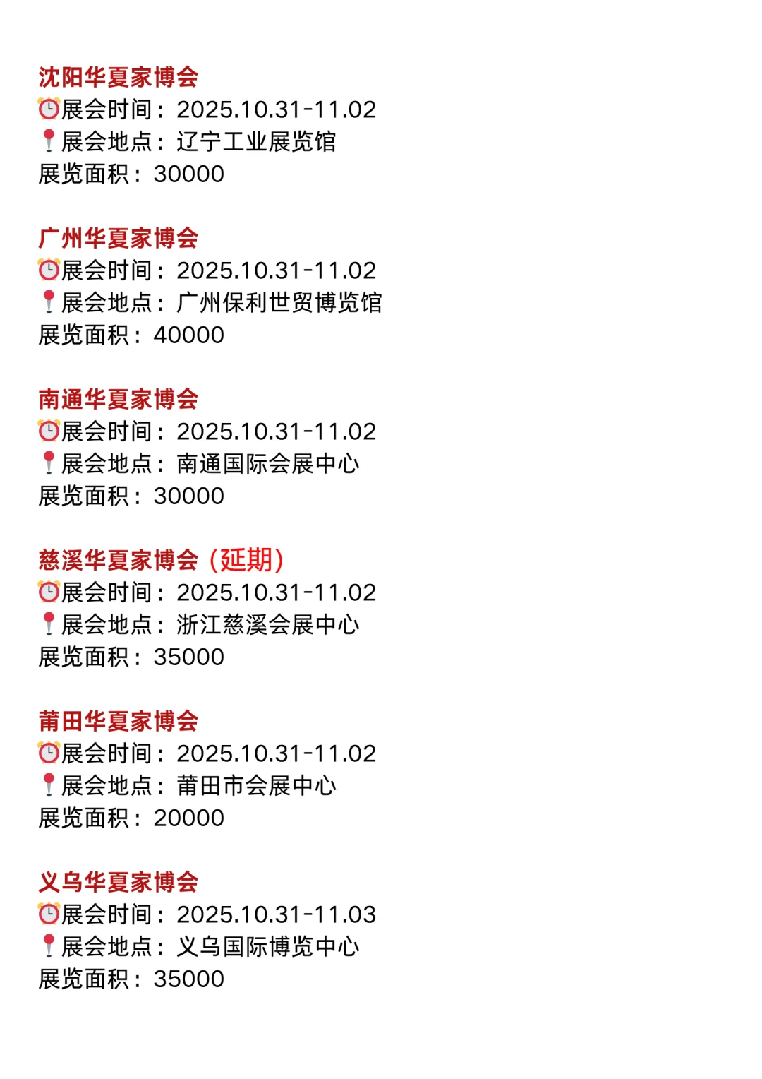最新！2025全国家博会/家具展时间表