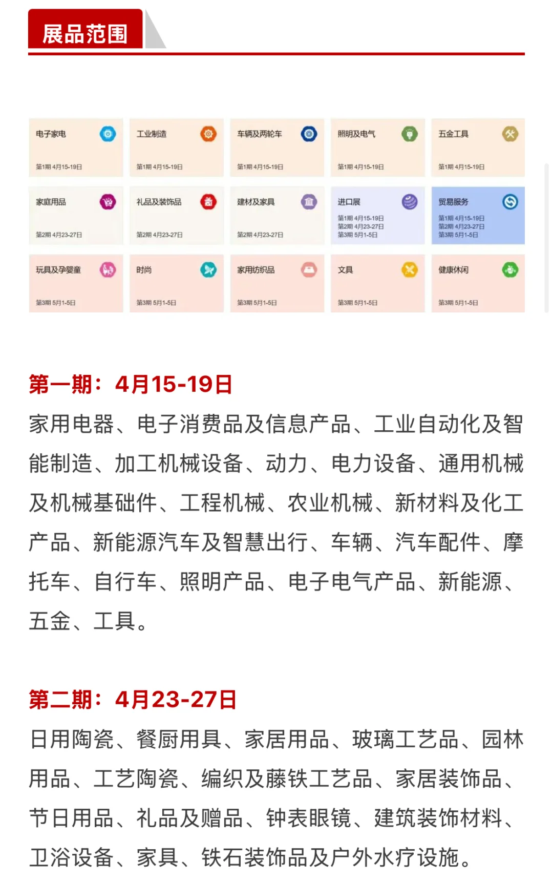 137届广交会攻略（附展商名录）