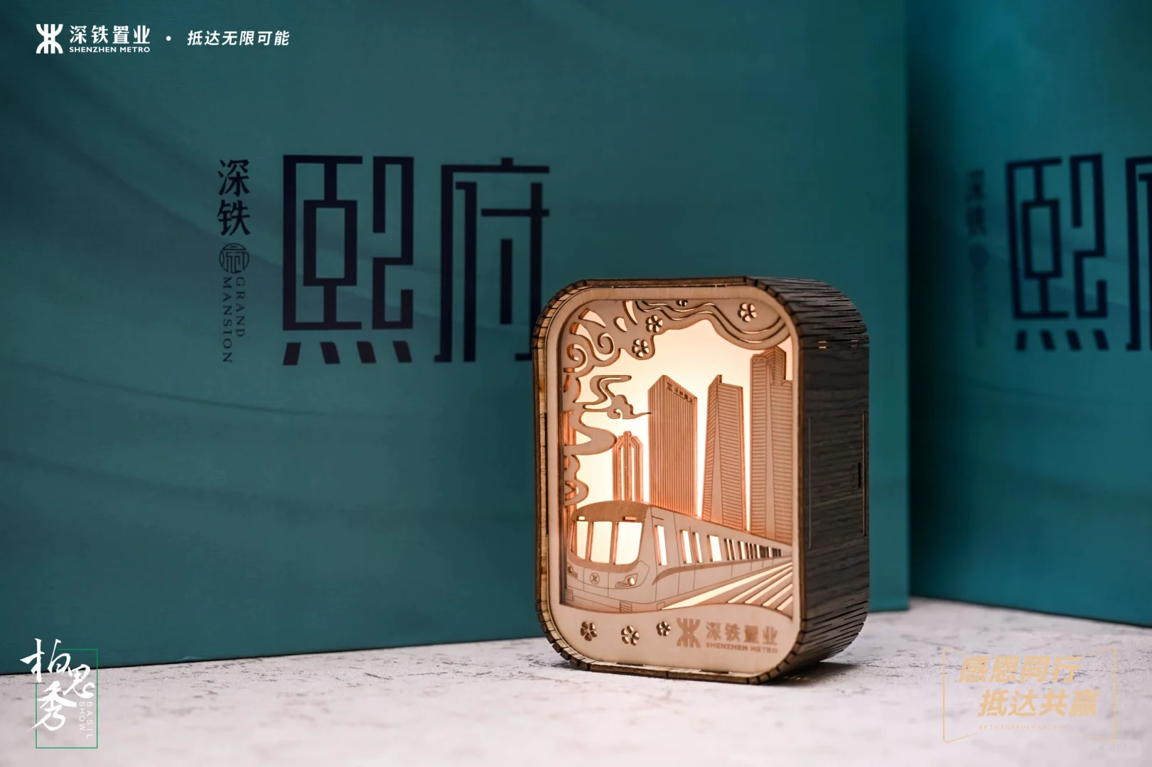 ?会议活动策划|深铁置业供应商大会??♂️