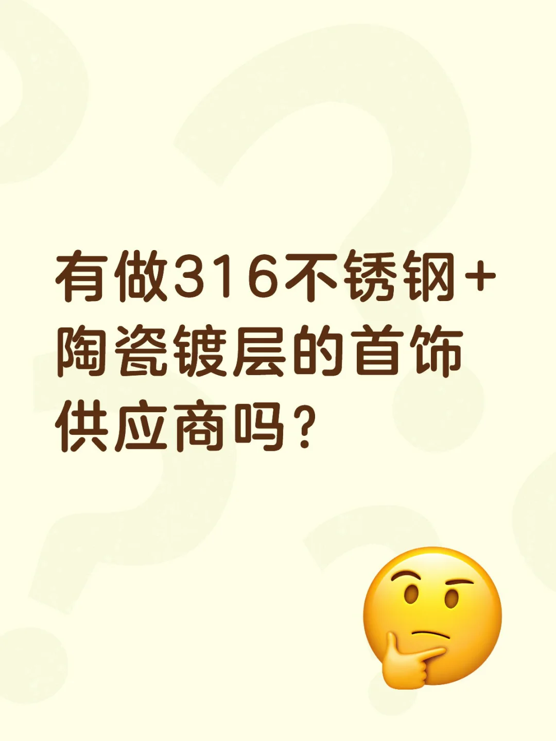 首饰供应商