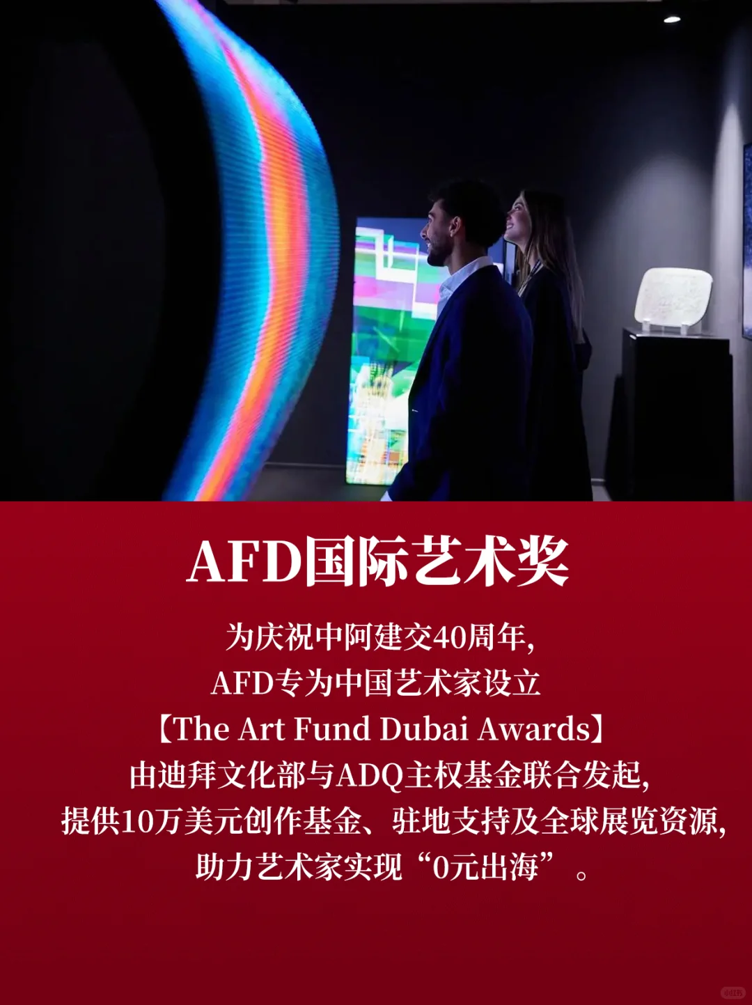 关于我们|ArtFundDubai 正式入驻小红书!