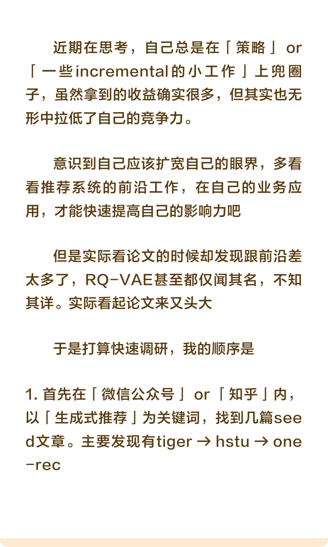 一个快速补足前沿工业界推荐算法知识的方法