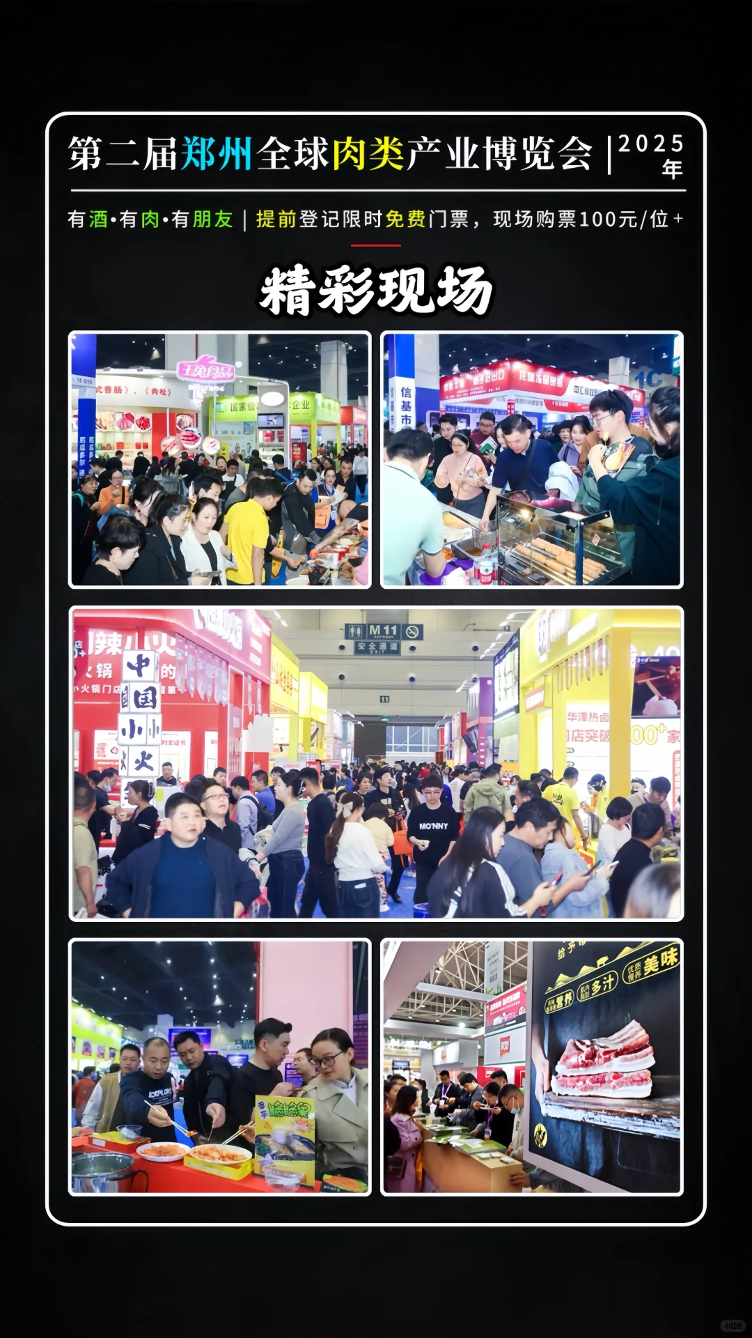 免费门票?肉食者天堂▪️全球肉类产业博览会