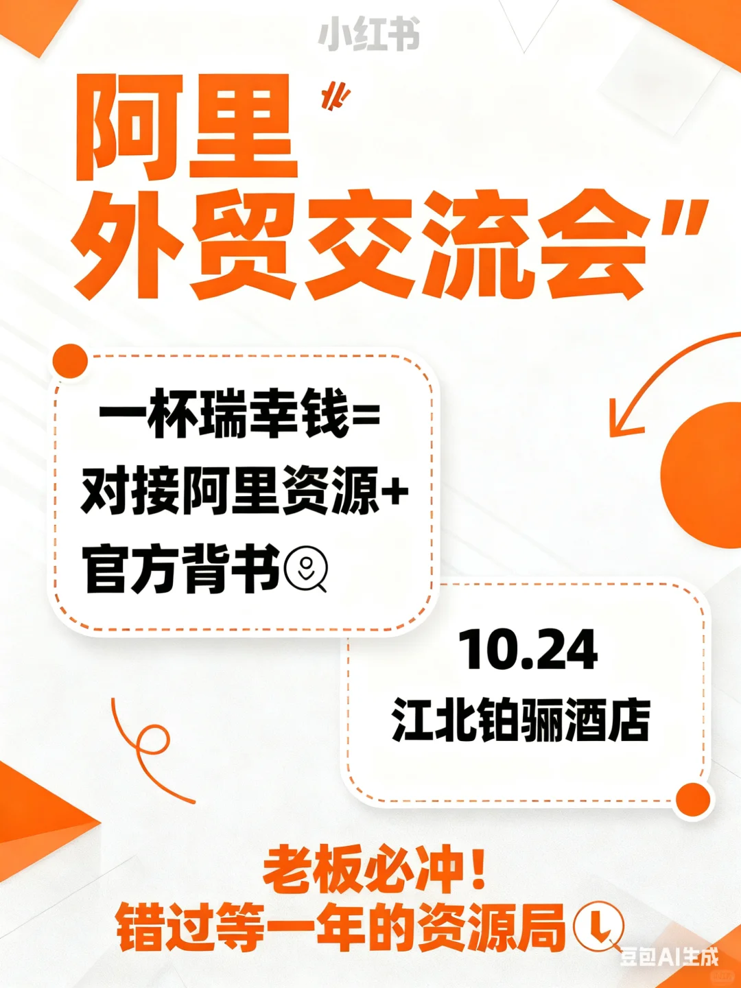 宁波老板速看?外贸平台招商会来啦