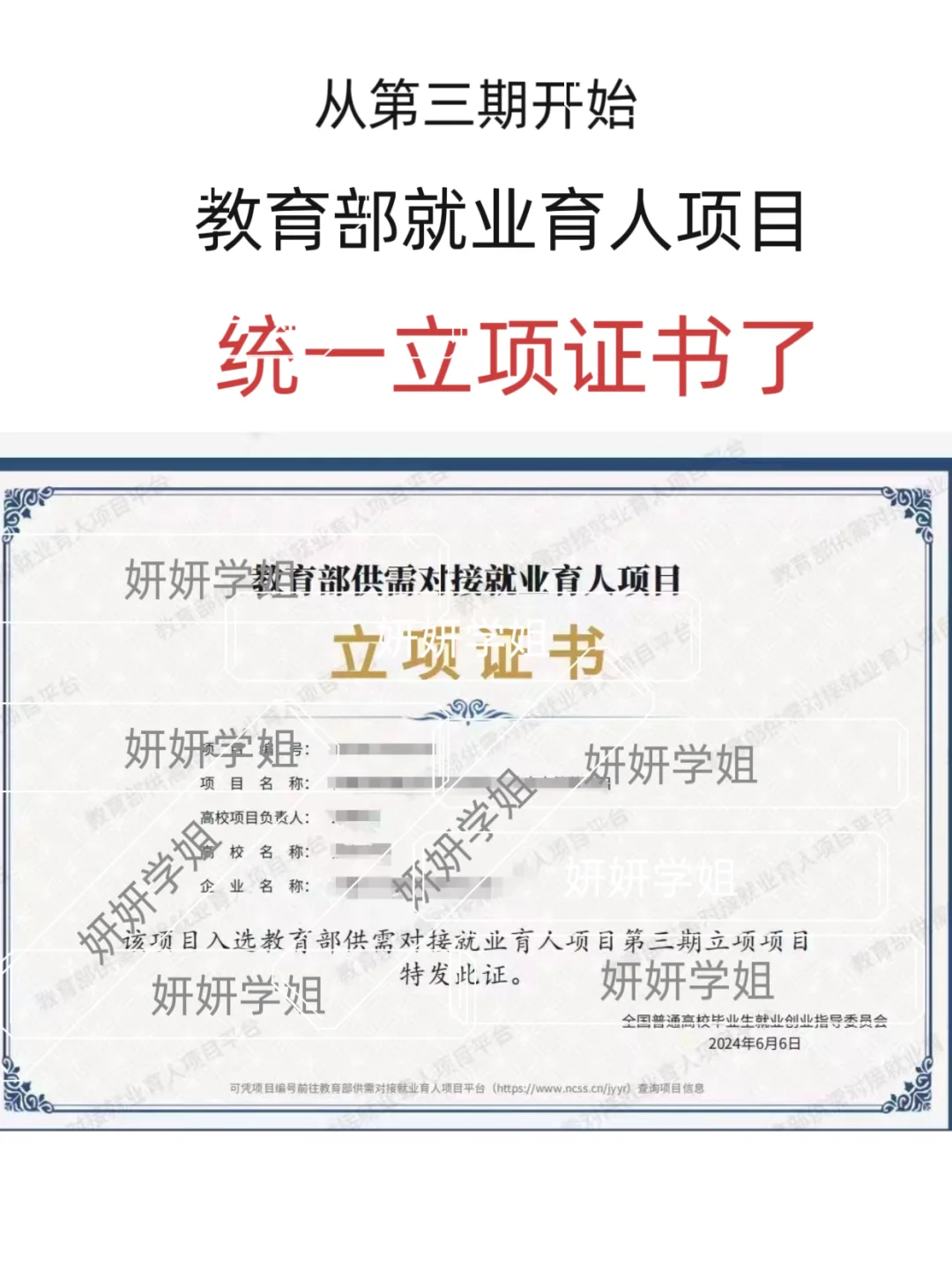 蕞新消息供需对接就业项目统一立项证书了