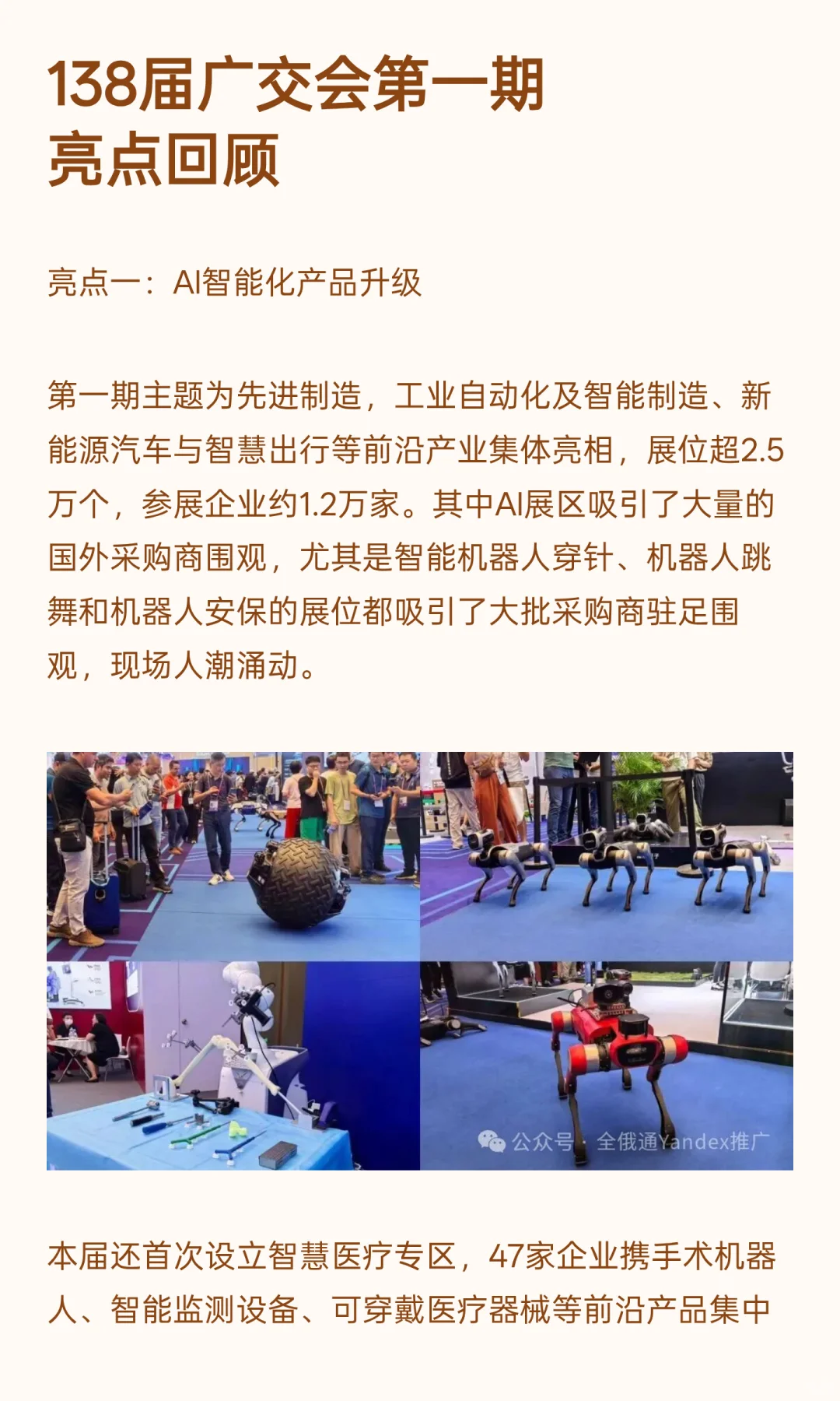 广交会第一期结束！今年究竟有哪些新看点？