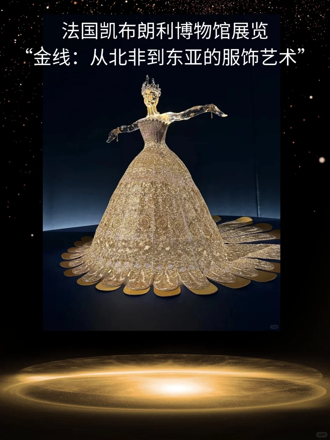 成都博物馆11月将举办三大洲的金线服饰展!
