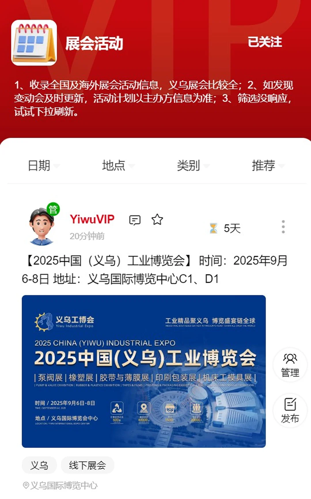 【义乌展会预告2025年9月】