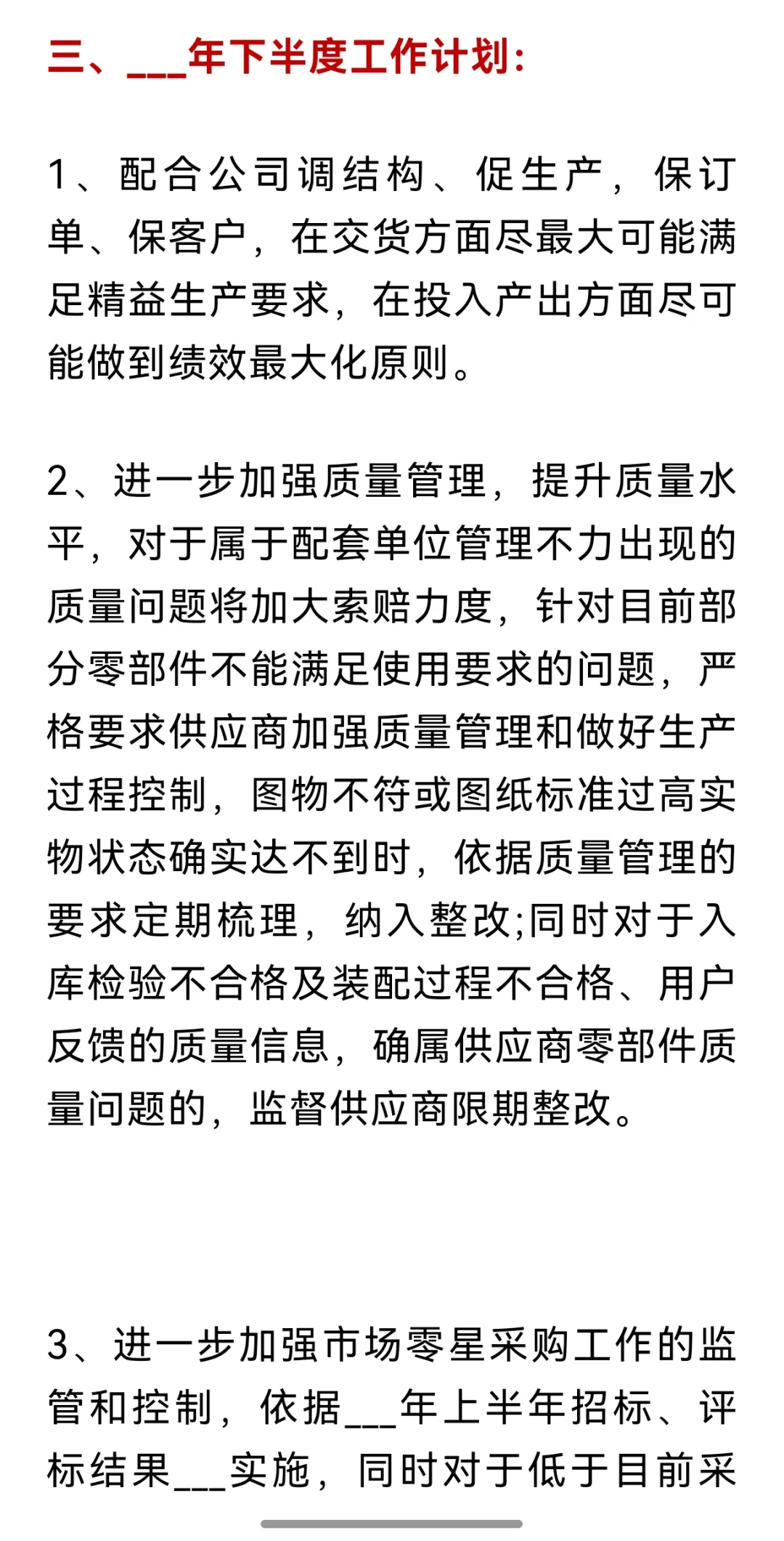 采购上半年工作总结及下半年工作计划