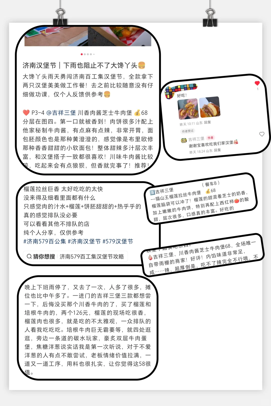 济南百工集汉堡节再见了！