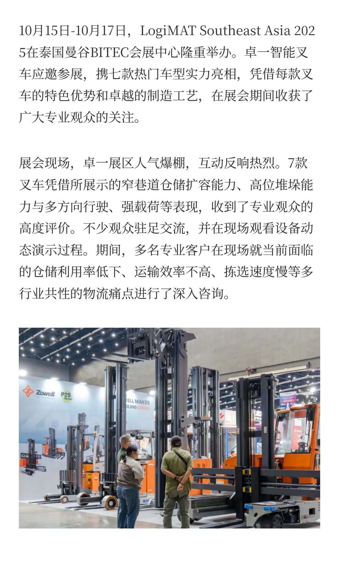 展会回顾|卓一智能叉车LogiMAT东南亚物流展