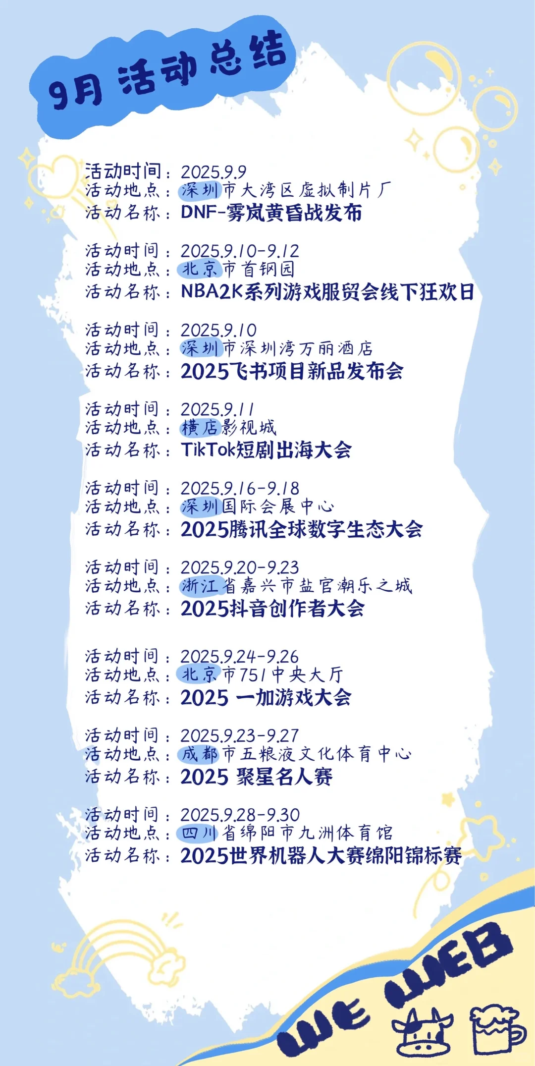 9月行业人赶场日记? 从游戏狂欢到AI浪潮全