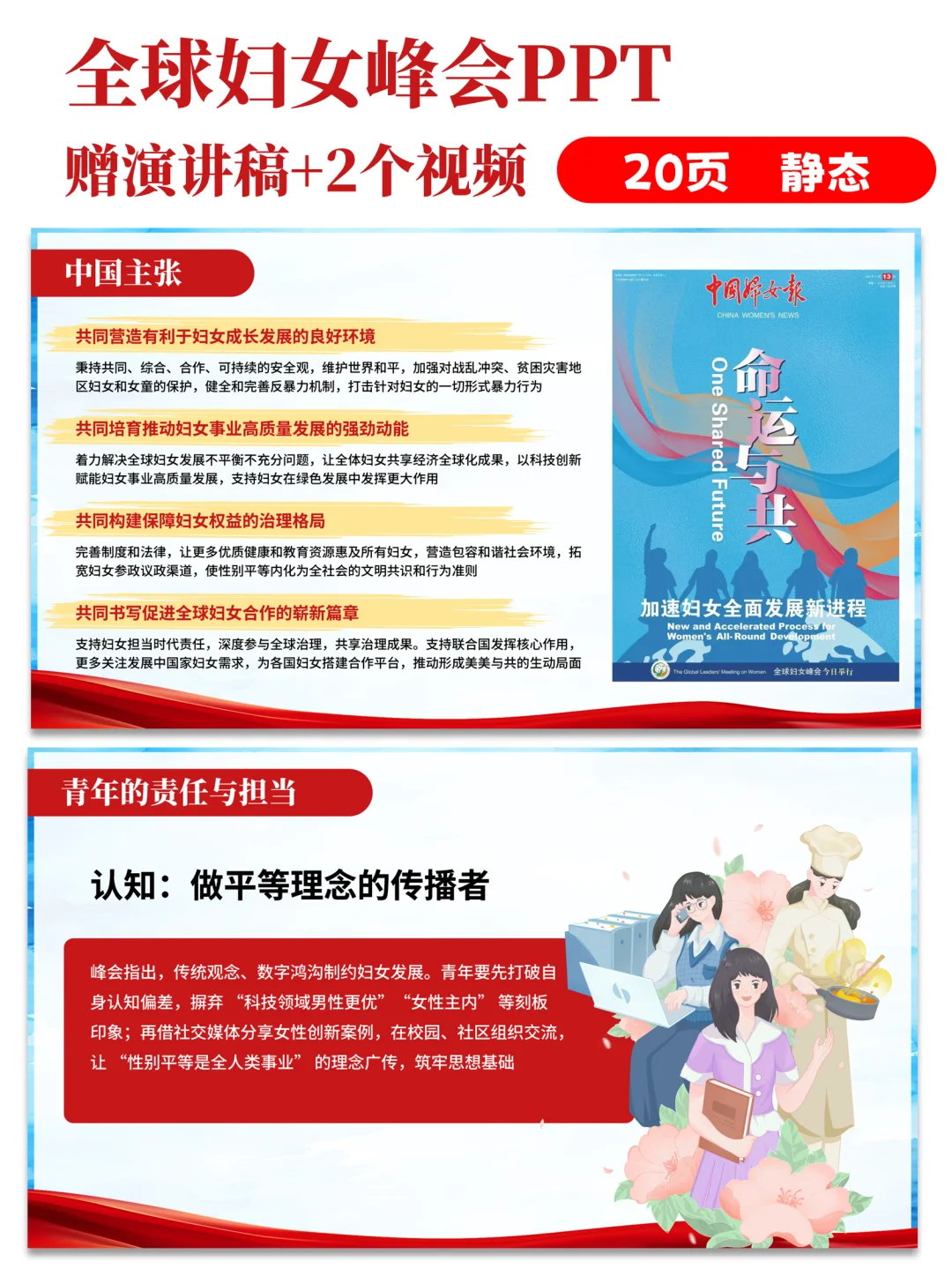 ?全球妇女峰会PPT!