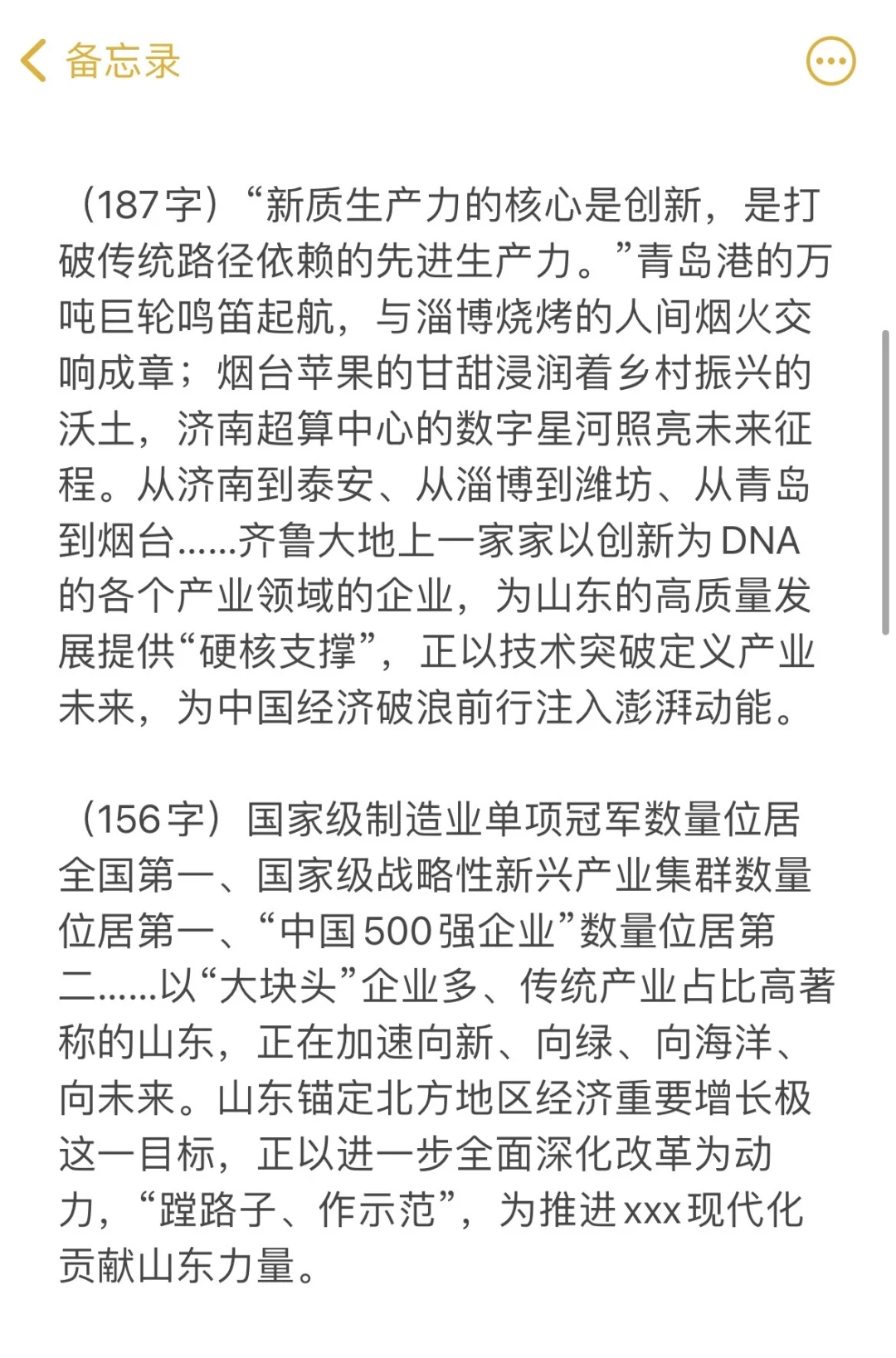 背熟这15段话,山东省考申论作文+10分