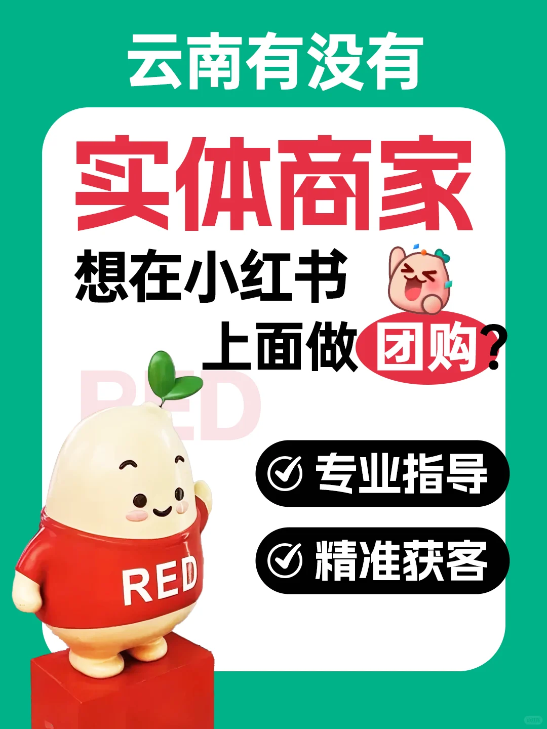 小红书团购,你有资格入住吗?