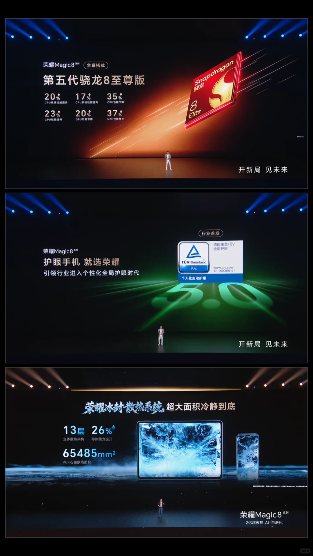 荣耀magic8系列新品发布会