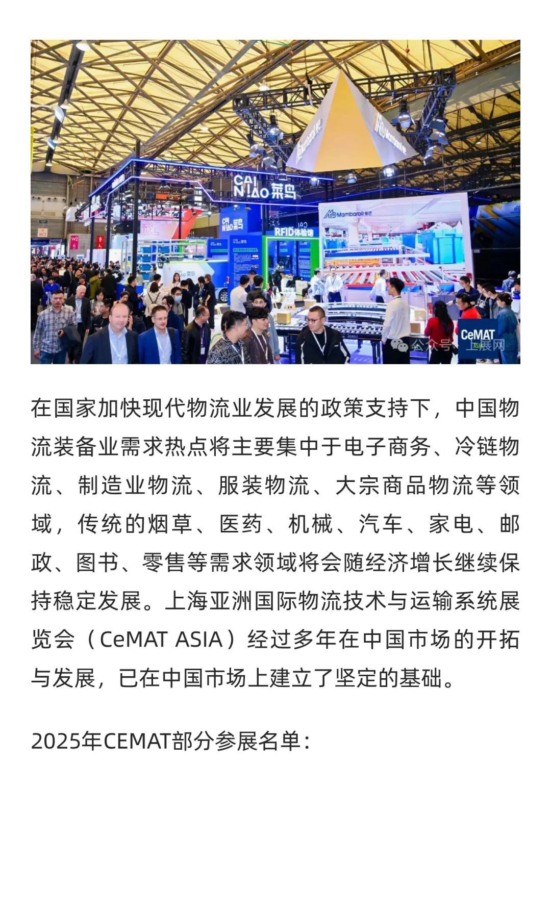 2025亚洲国际物流展 门票限时领取