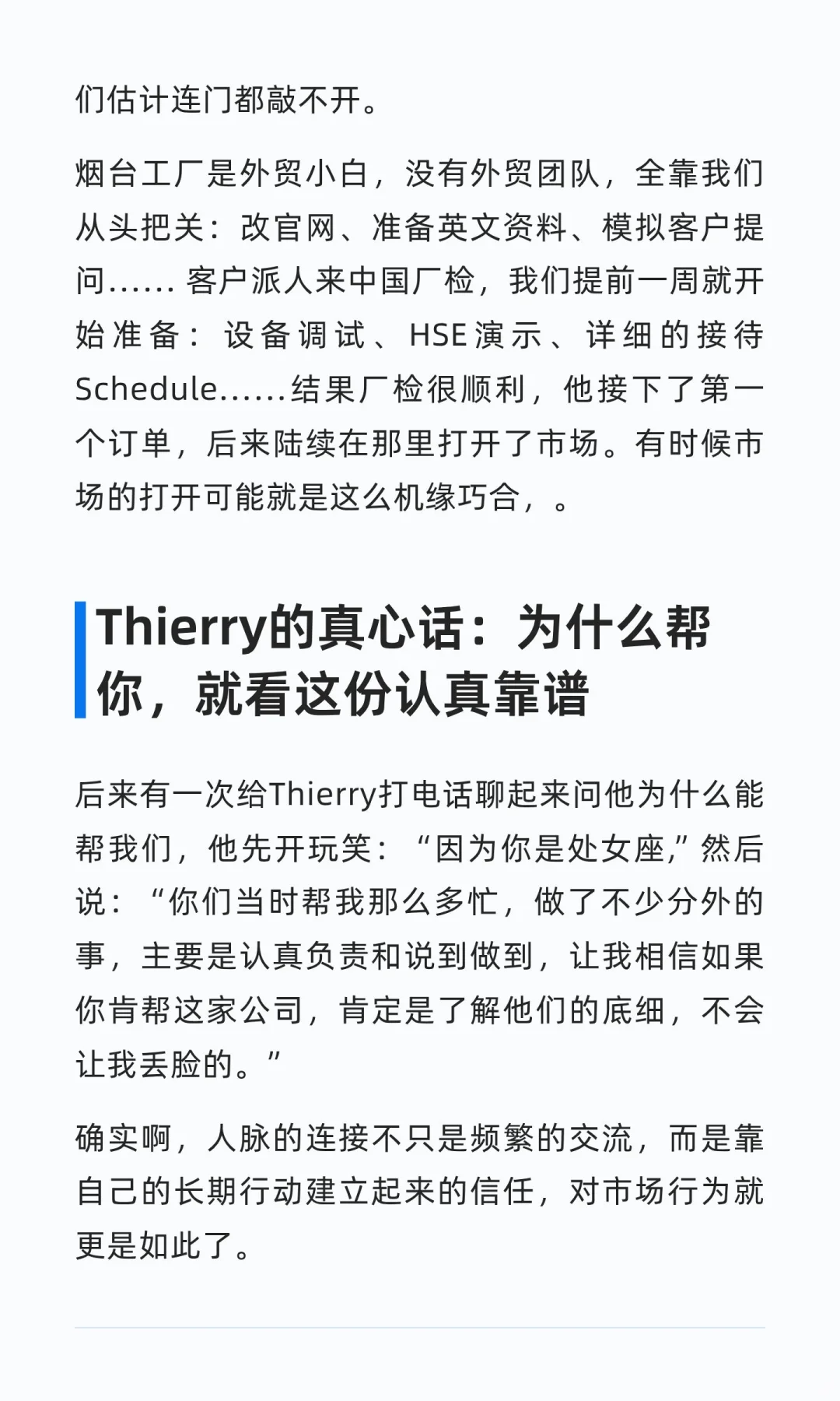 一个出海小白公司是如何把设备卖到中东的?