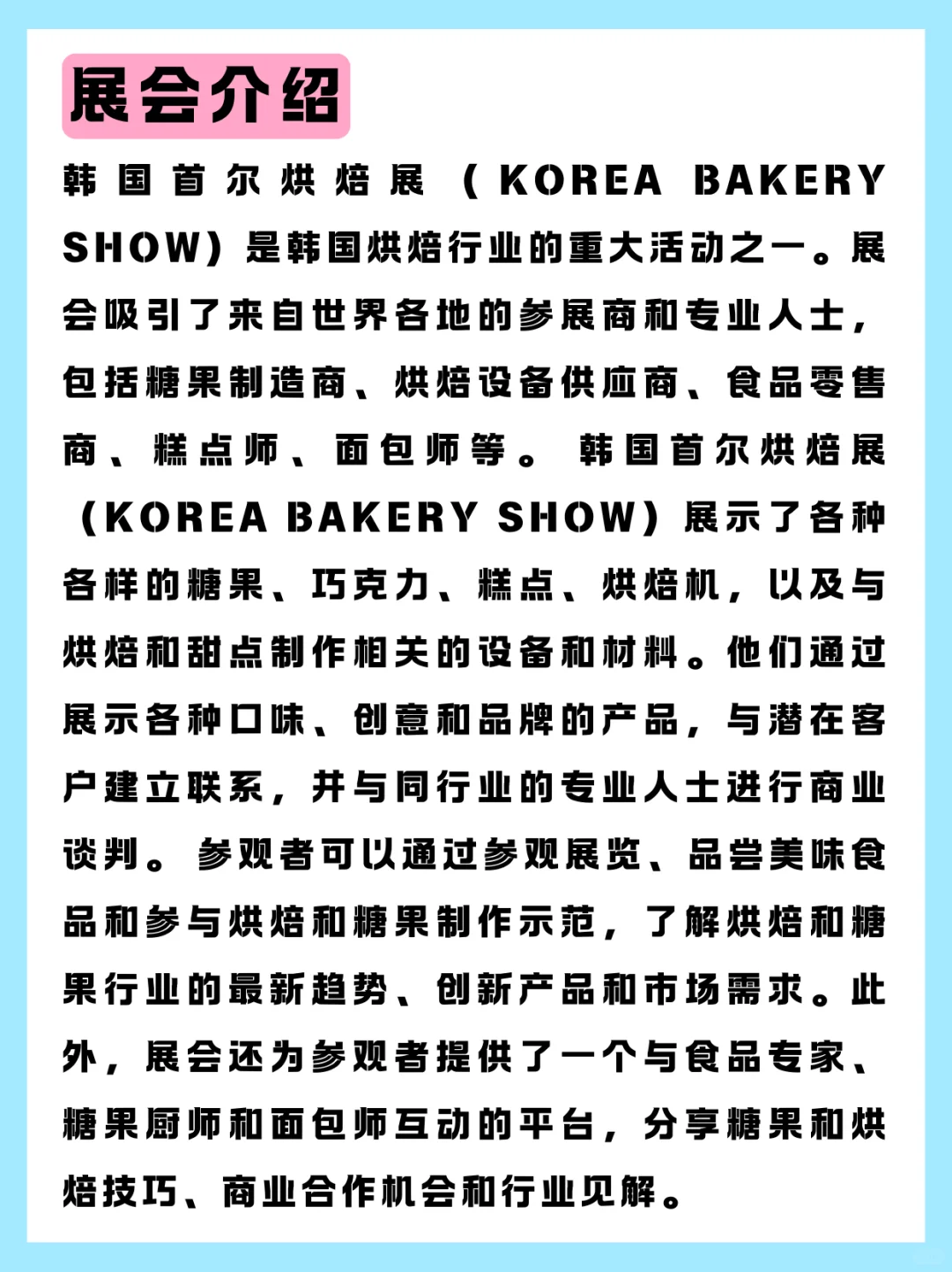 2025首尔烘焙展|中韩展品运输指南来啦!!