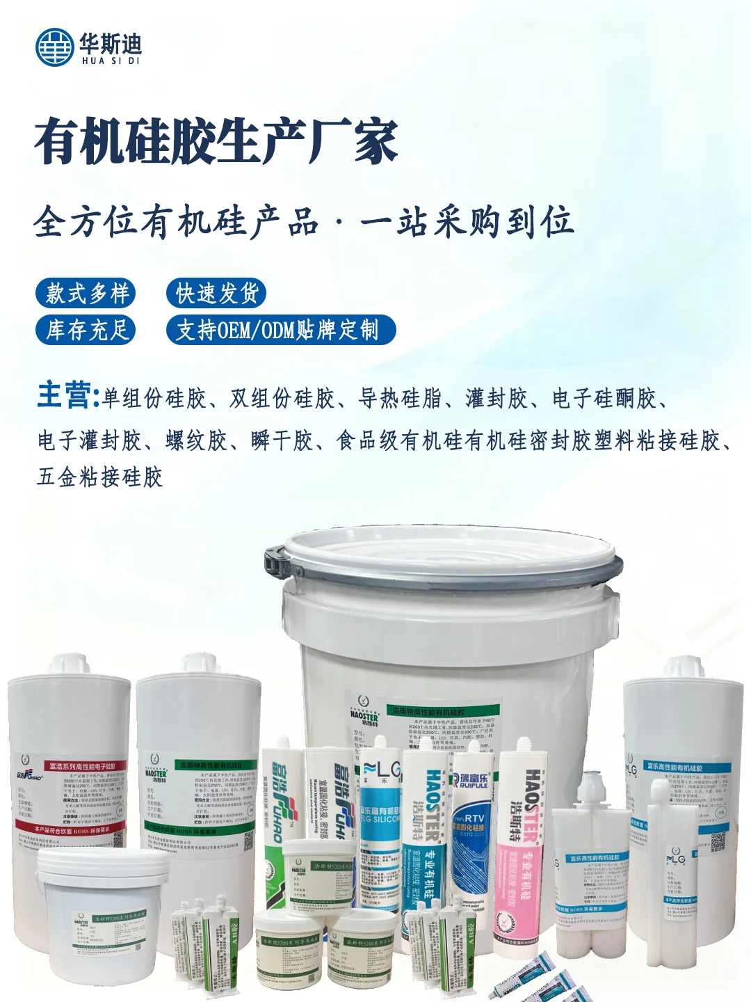 ?00后运营力荐！华斯迪有机硅胶一站式采
