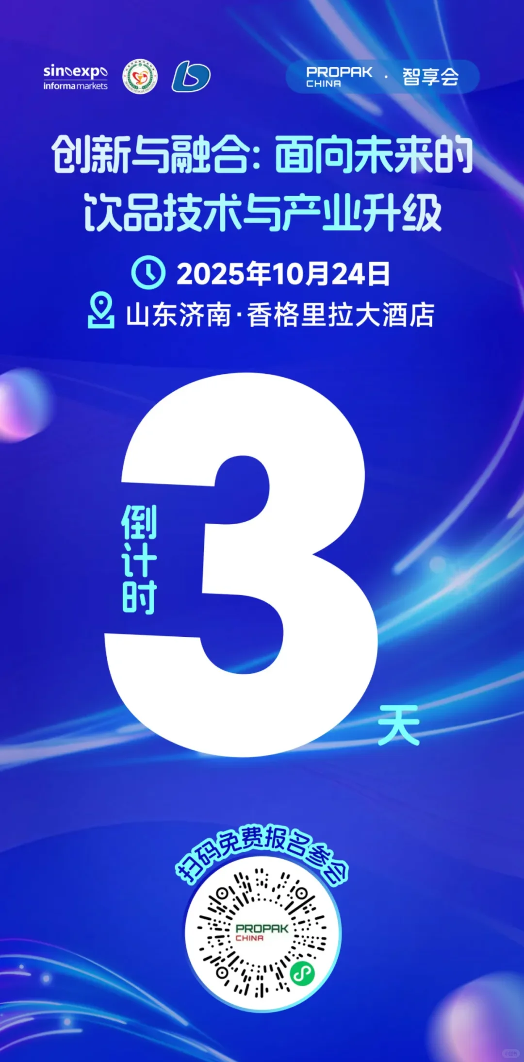 PROPAK济南智享会