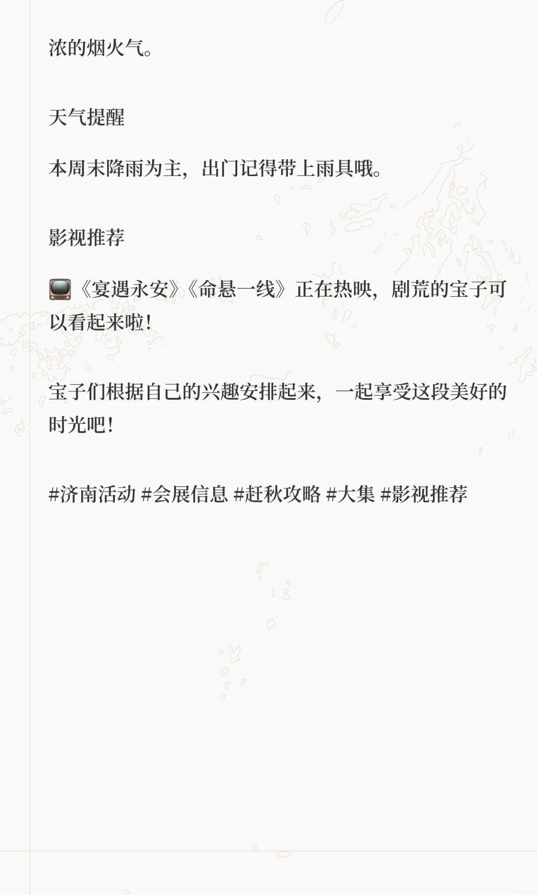济南本周末活动预告(10.9-10.12)
