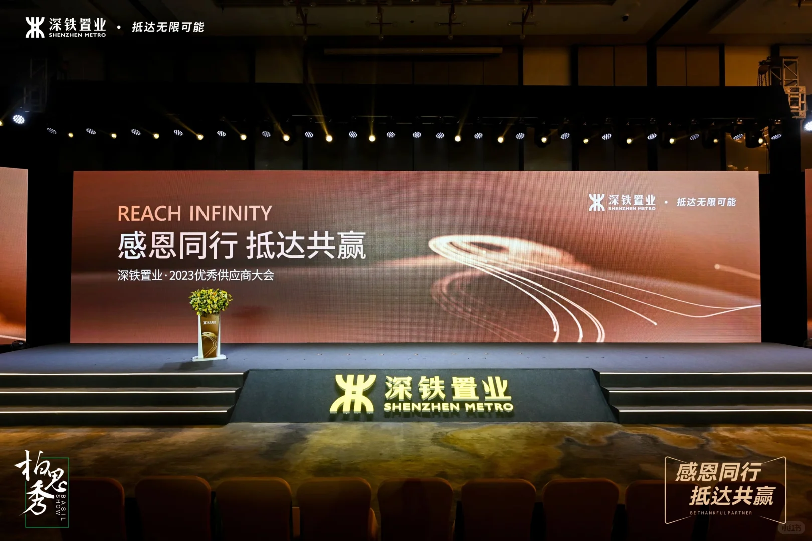 ?会议活动策划|深铁置业供应商大会??♂️