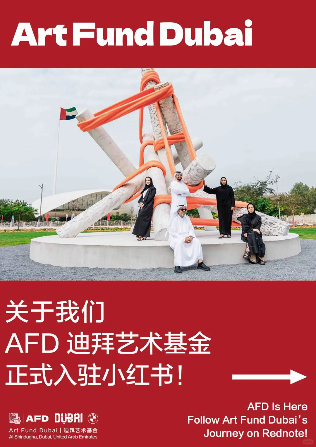 关于我们|ArtFundDubai 正式入驻小红书!