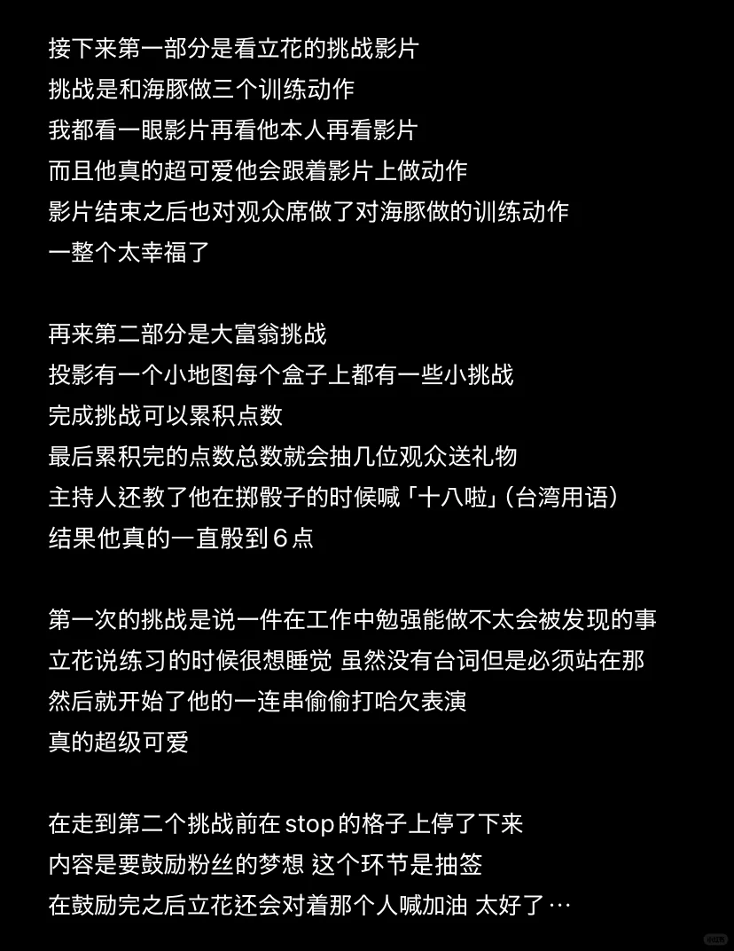 立花裕大台湾粉丝见面会昼场repo