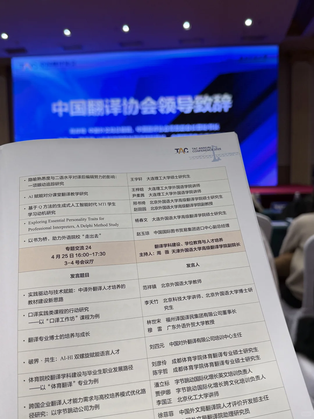 2025中国翻译协会年会｜一年一度翻译盛会