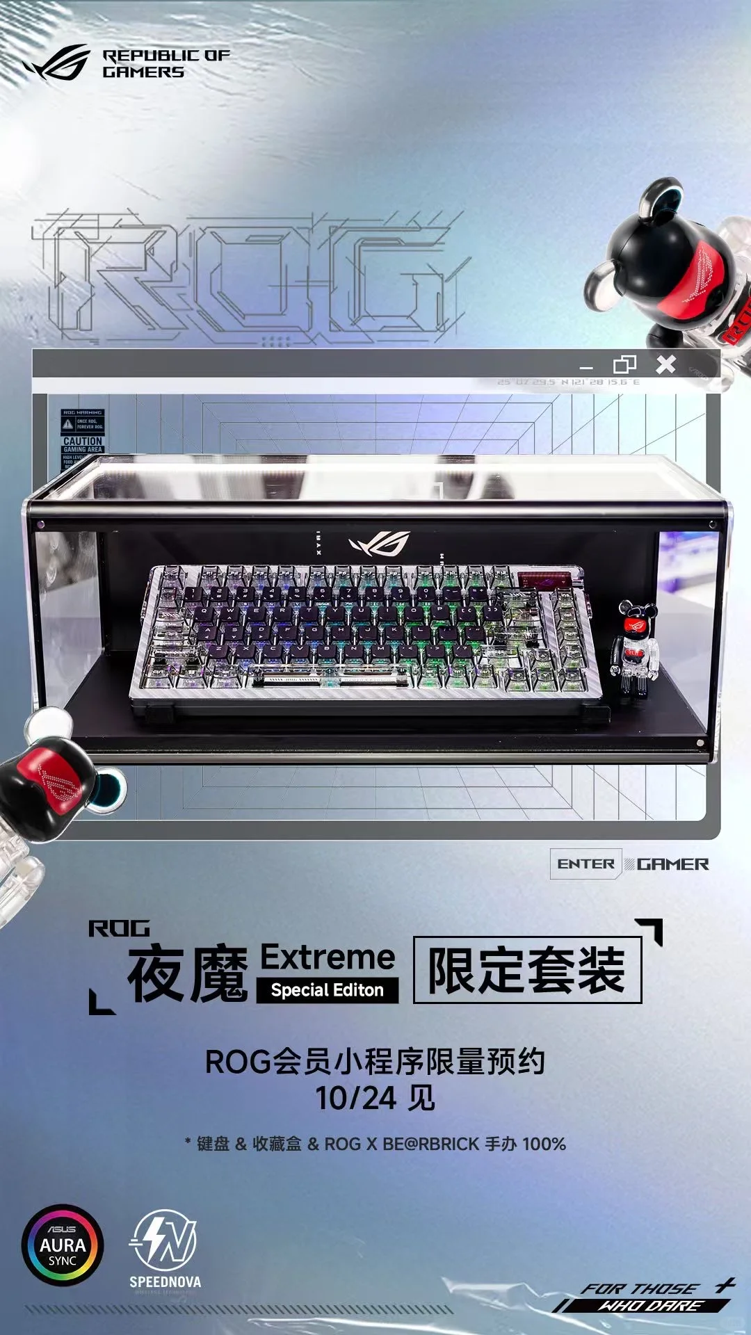 ROG新品发布会快速指南