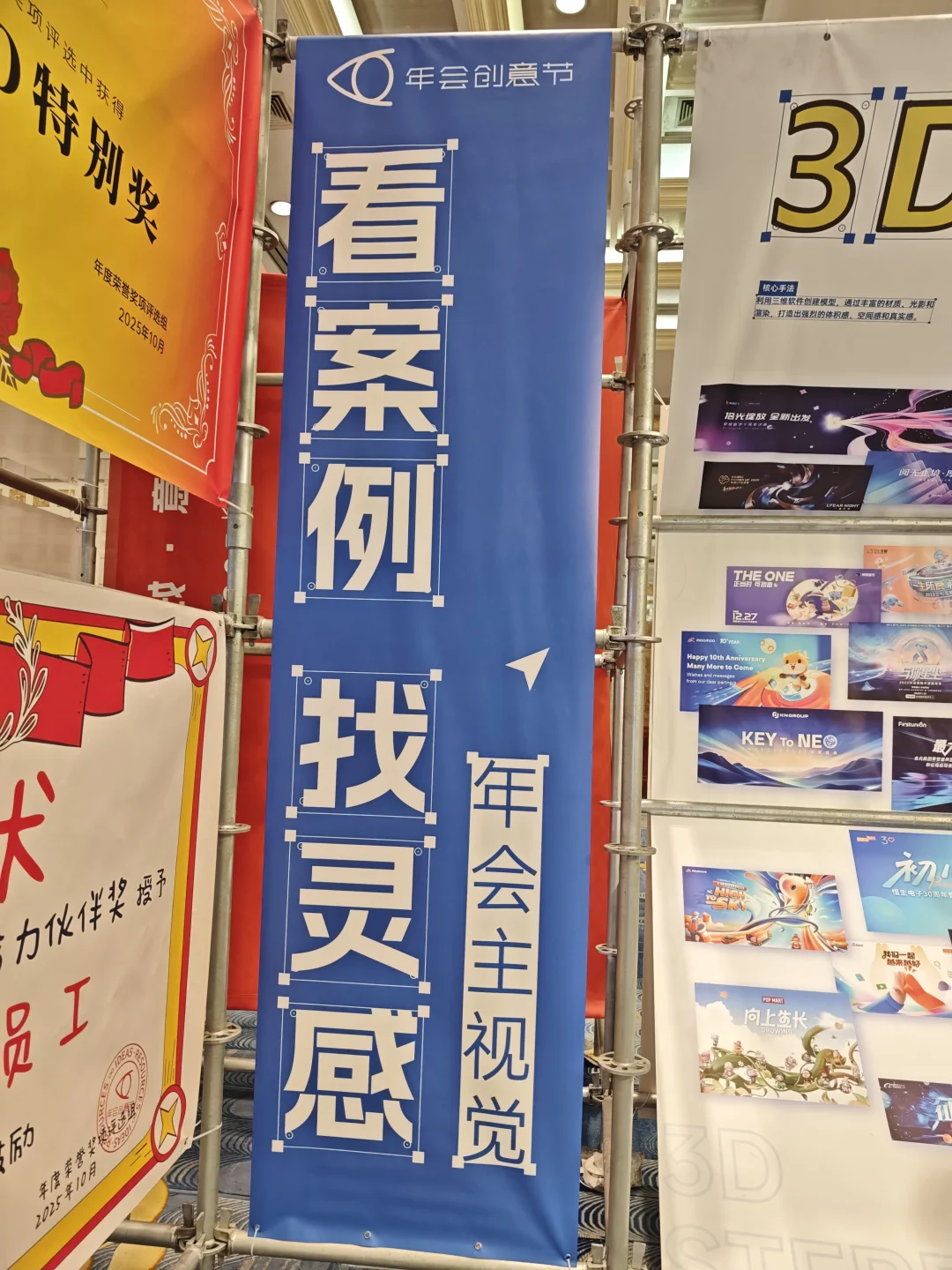 年会创意节来了