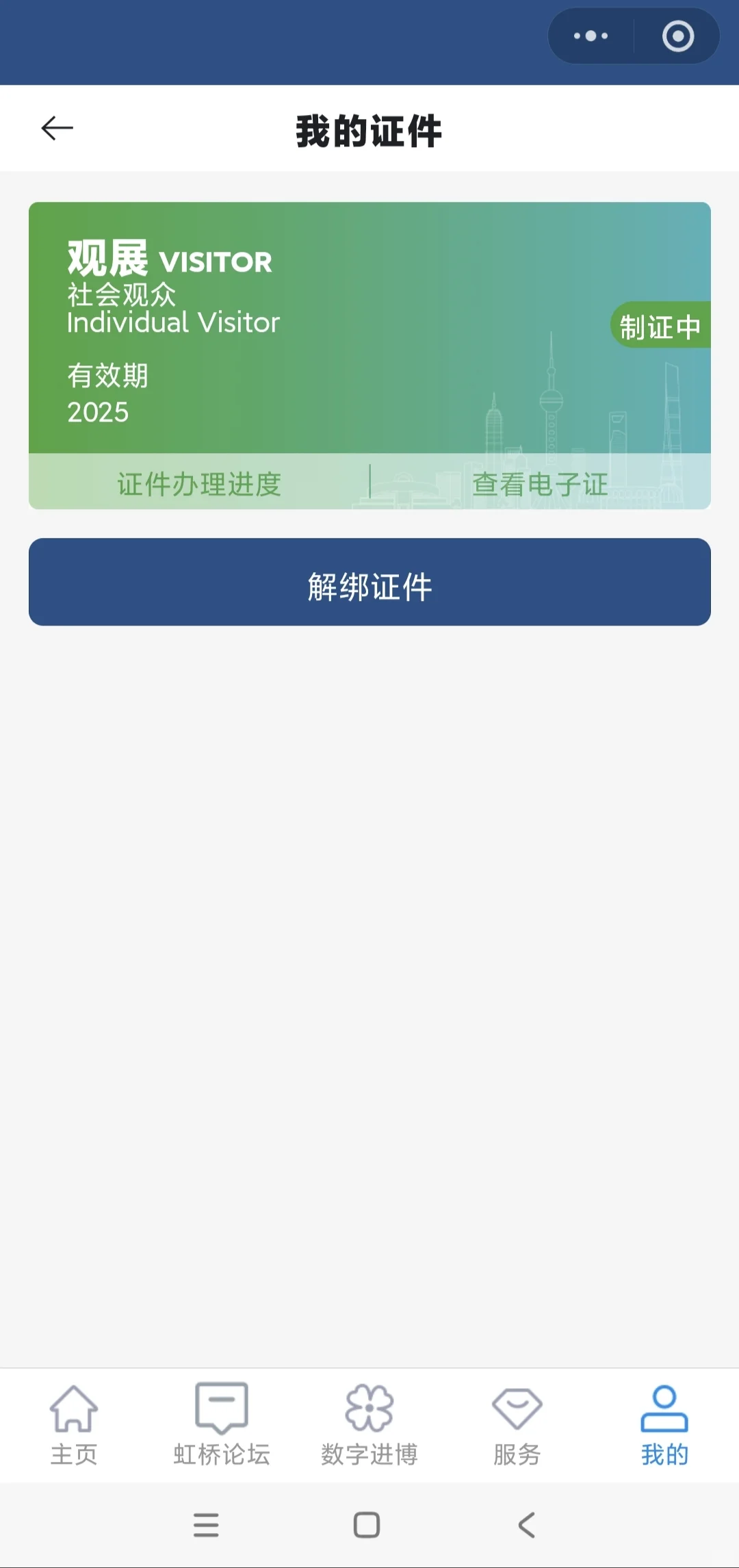 上海进博会找工作靠谱吗