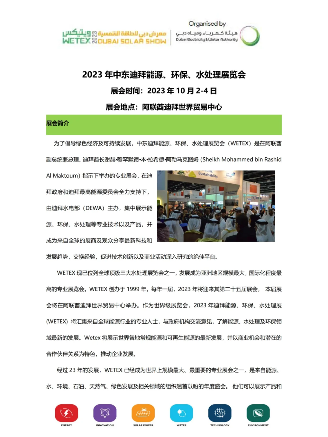 2023 年中东迪拜能源、环保、水处理展览会